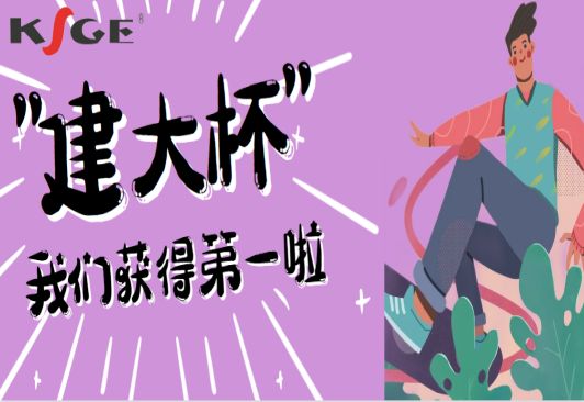 熱烈祝賀“江蘇昆山通用電氣”在開發區“建大杯”拔河比賽榮獲第一名！